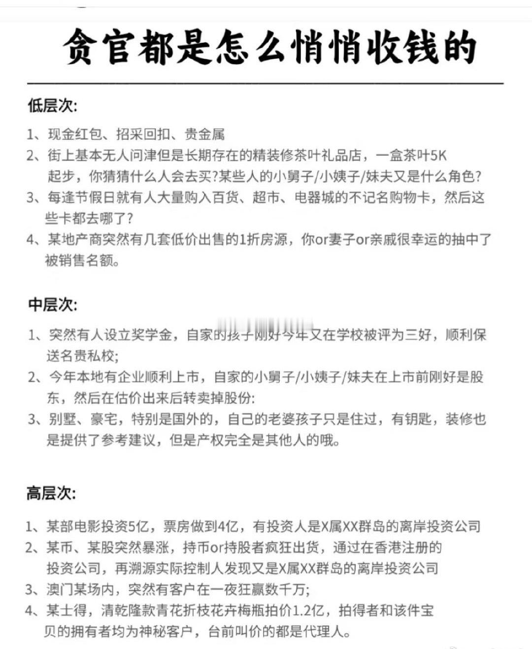 资源交换才是最大的腐败​​​