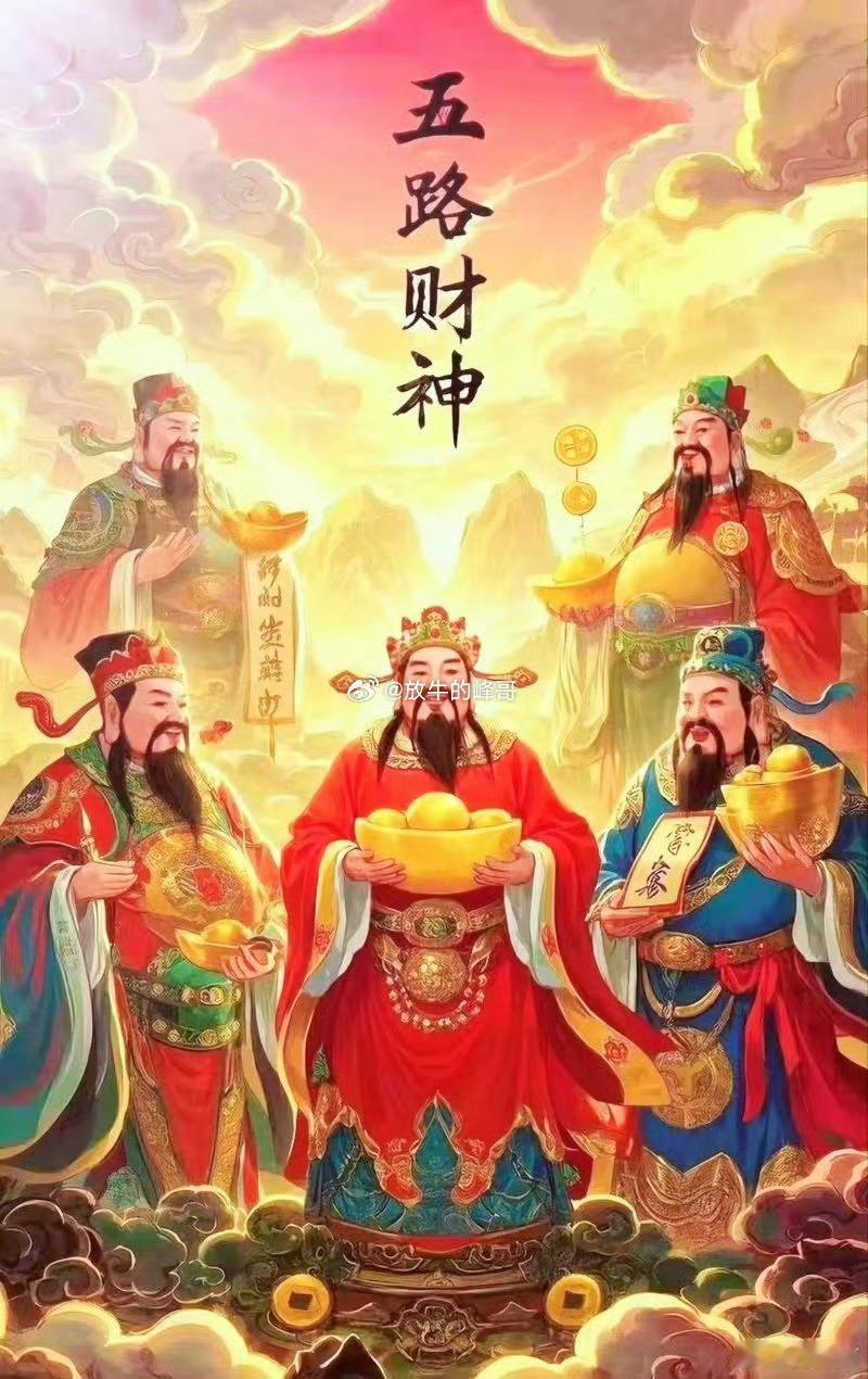 早上好！在线打卡！接财神888