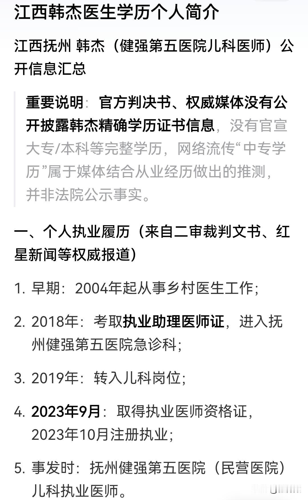 很多网友都在替韩杰医生鸣不平，同时也都在唱衰医生这个行业。但是，韩杰医生“可能