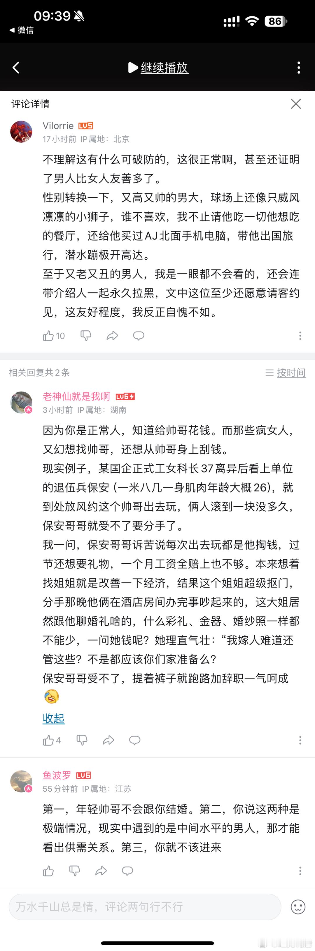 真的么？