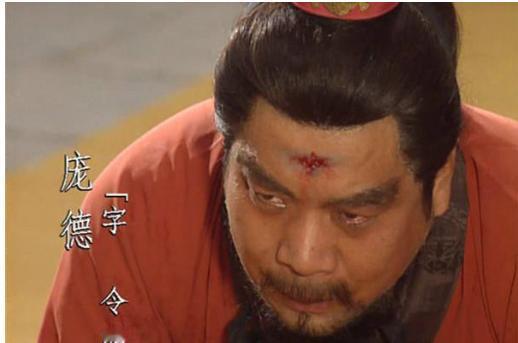 马超都投降了刘备，为何庞德宁死不降？你看他临死前对关羽说了啥。 庞德被押到关