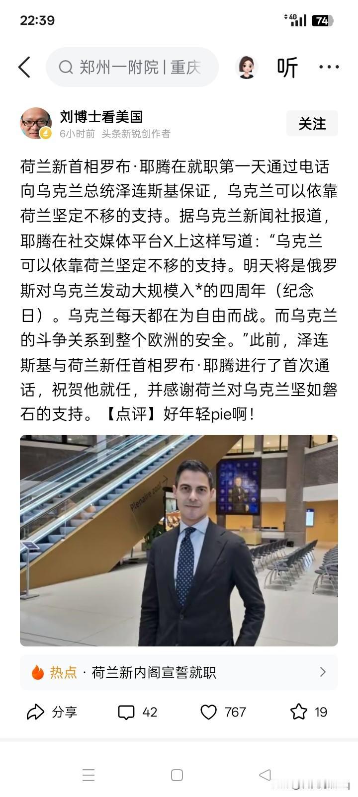 首相变了，但支持没有变！荷兰新首相罗布·耶腾刚刚上任的第一天，就与乌克兰总统泽