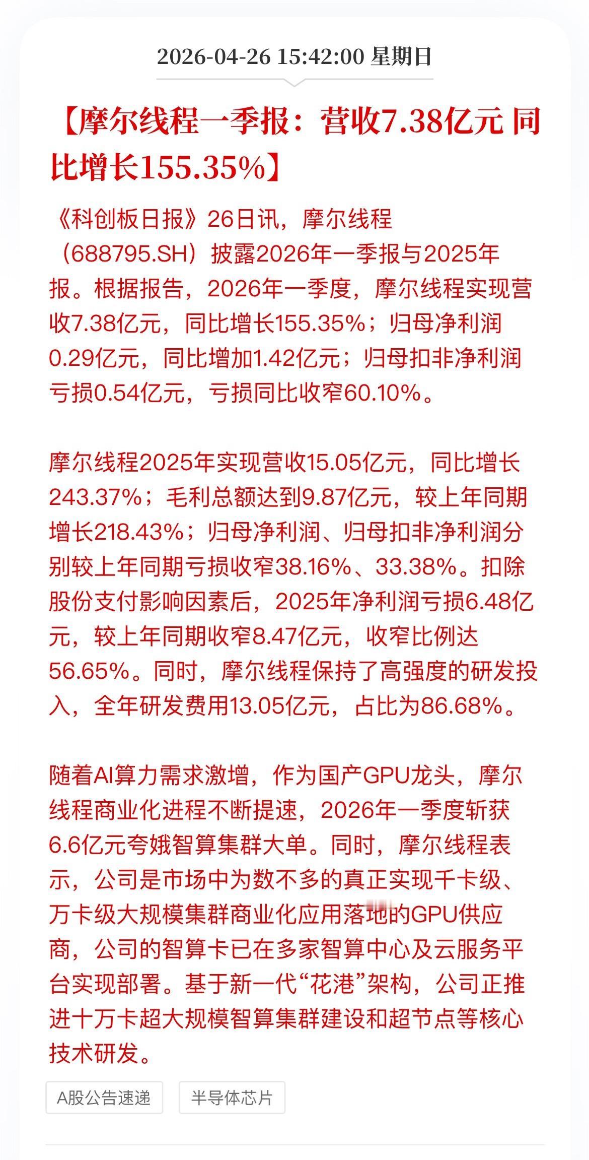 DeepSeek宣布与国产AI芯片绑定，摩尔线程立马宣布实现盈利，这绝对不是巧合