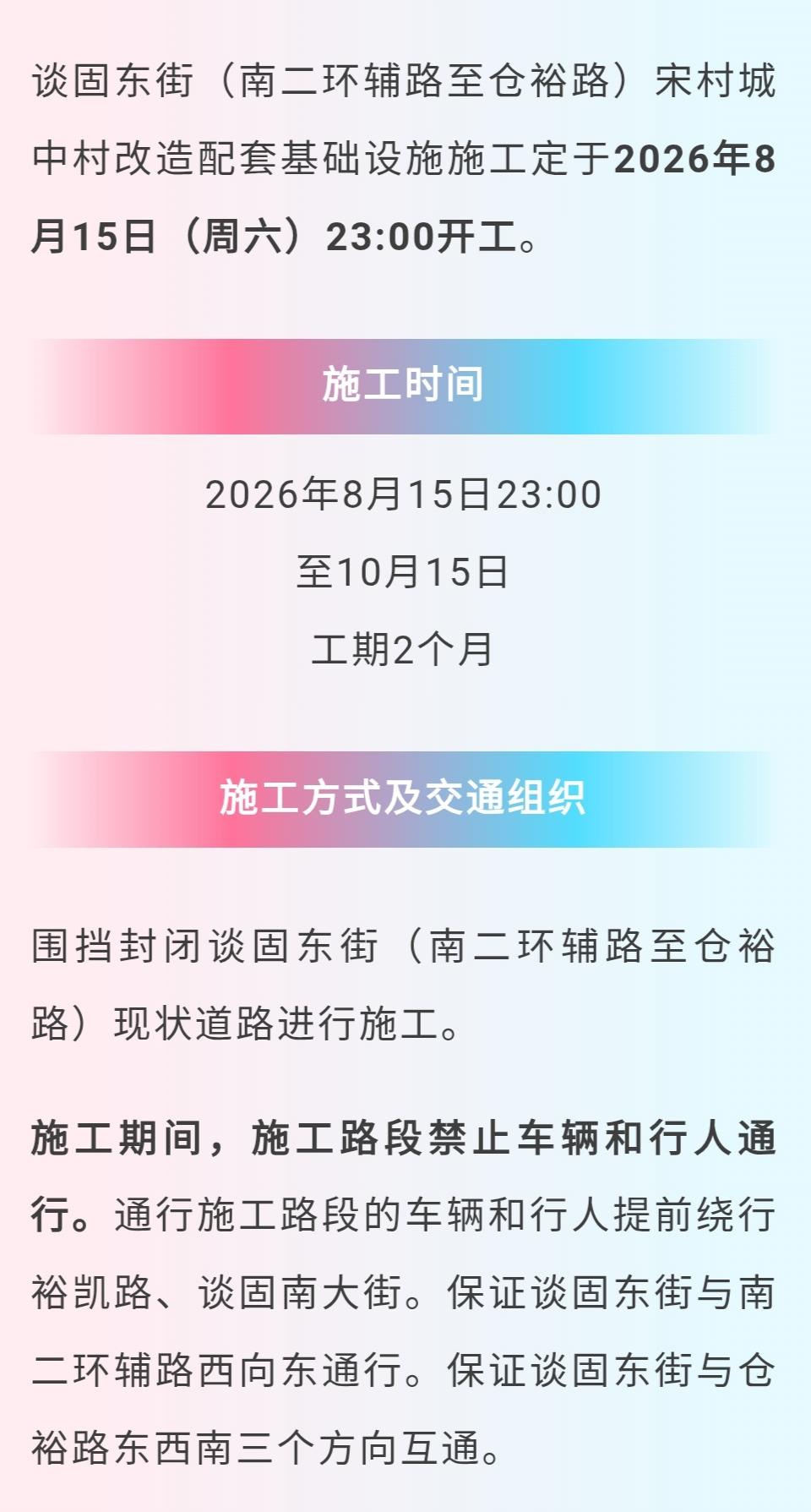 【工期2个月！石家庄这一路段即将施工，其间禁止车辆和行人通行】谈固东街（南二环辅