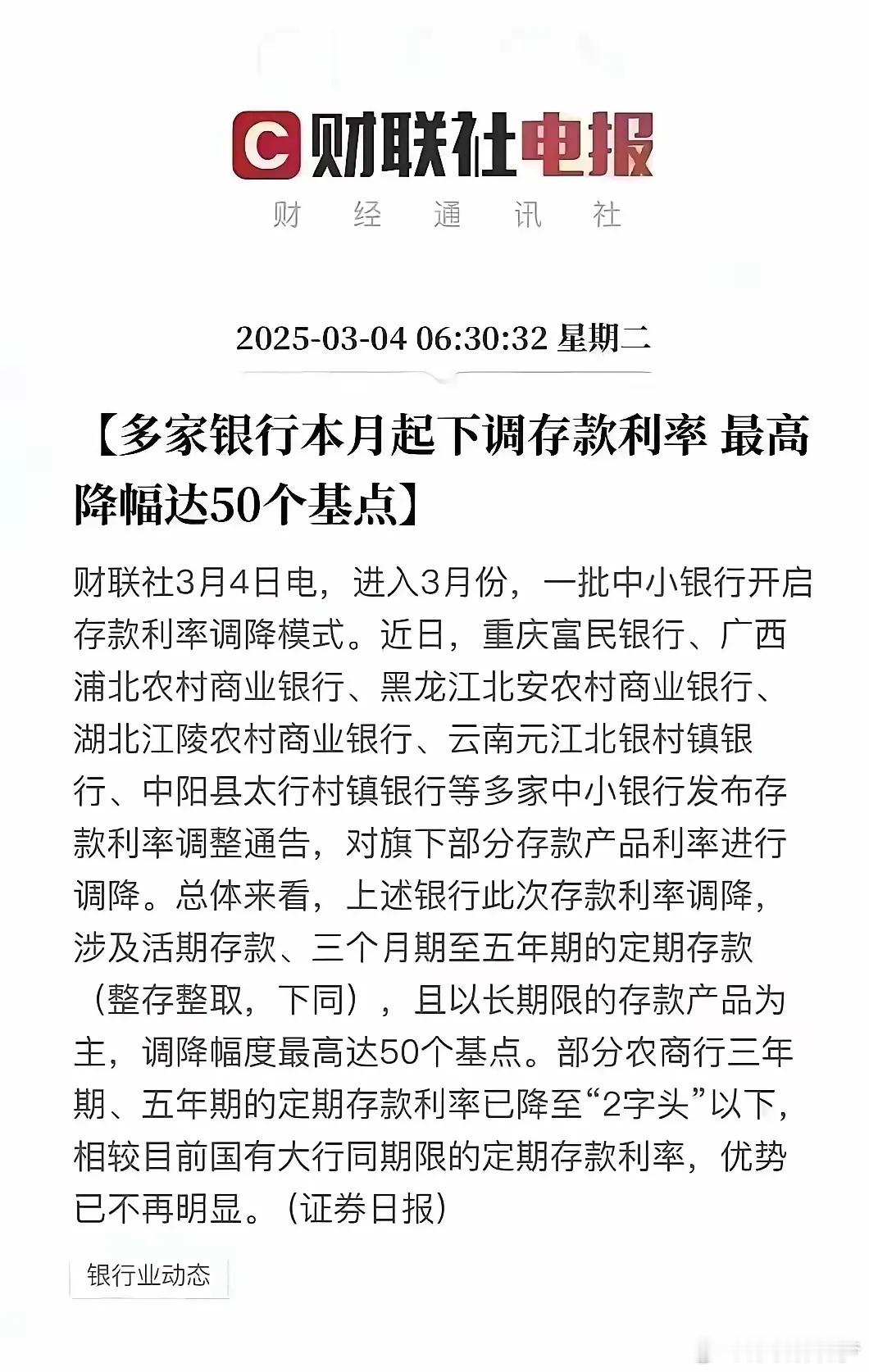 银行利息再度下调，50个基点，在目前的利率水平下，下降幅度确实不小存钱的人哭了，