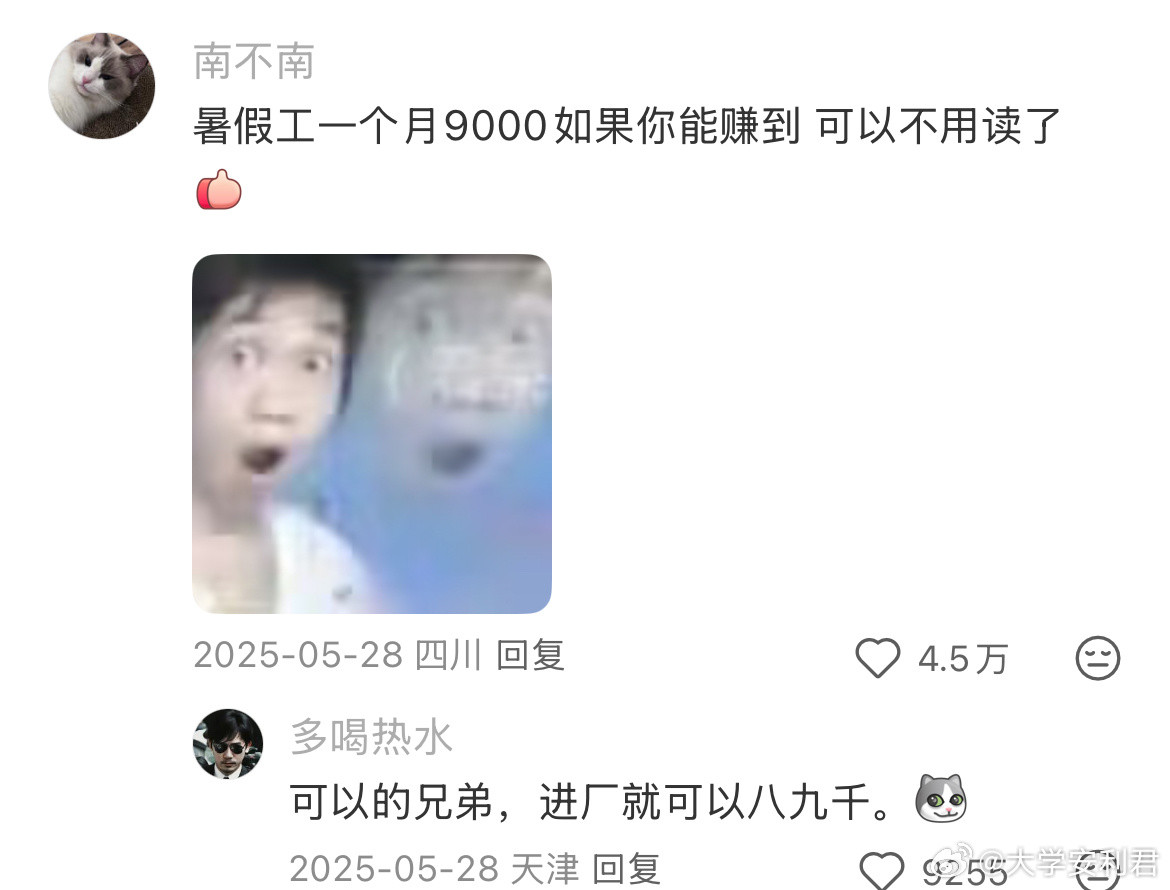 什么暑假工一个月能赚9000