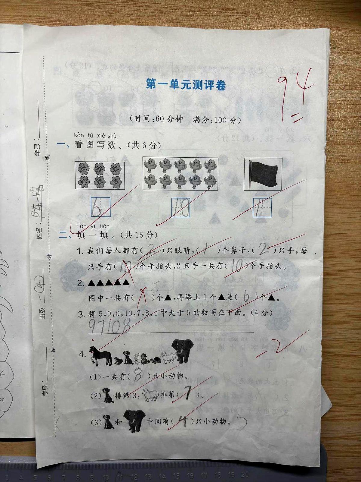 一年级考试94分，家长别急着骂一年级娃第一次数学考了94分，家长群里有人晒满