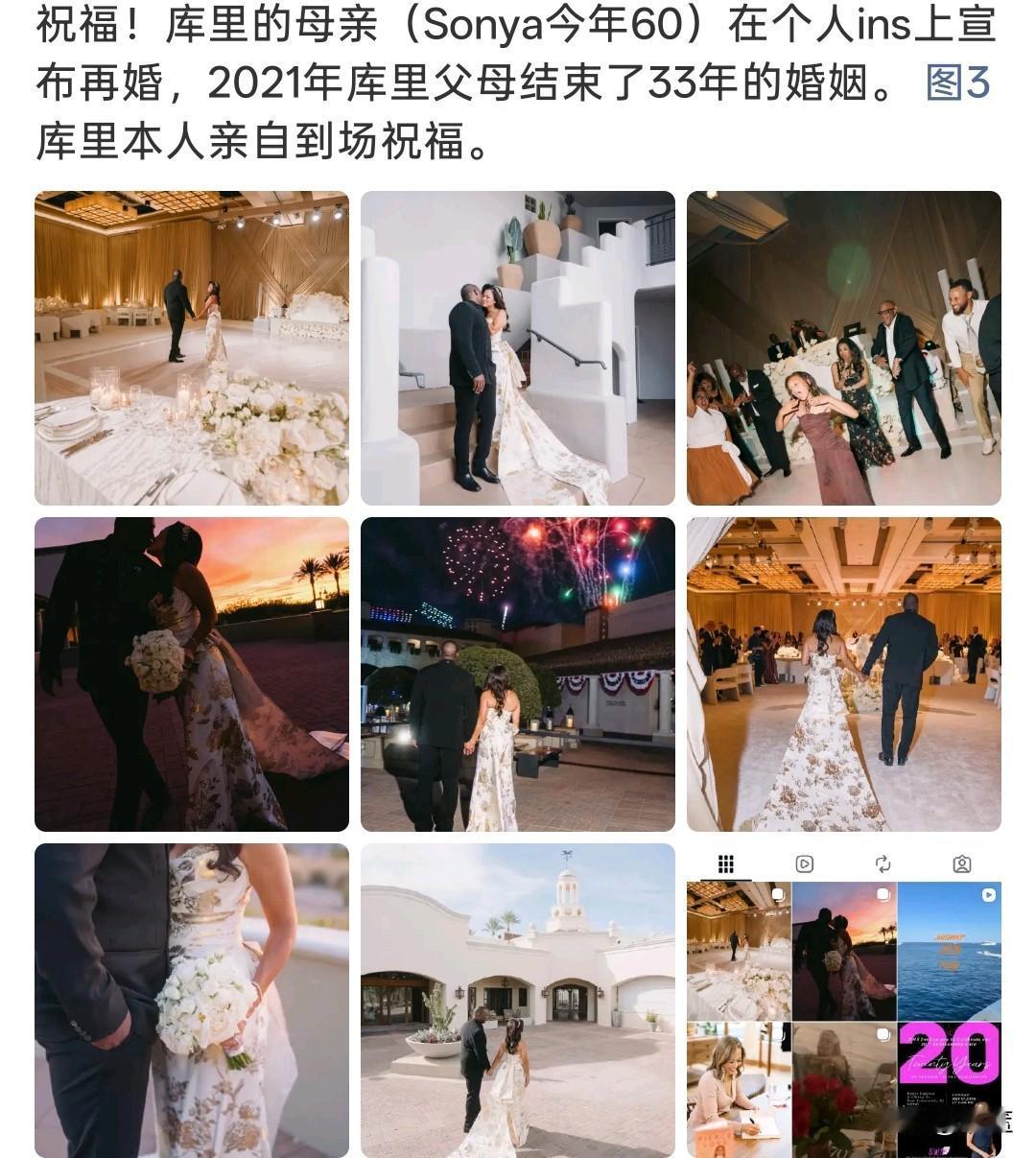 库里母亲60岁再结婚！球星库里到场送上妈妈和继父的祝福！一个挺温暖的消息，