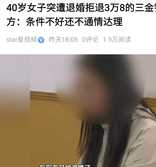 “没拿捏住！”北京一40岁女子，因男友没给买车，就拒绝登记领证，没想到，男友突然