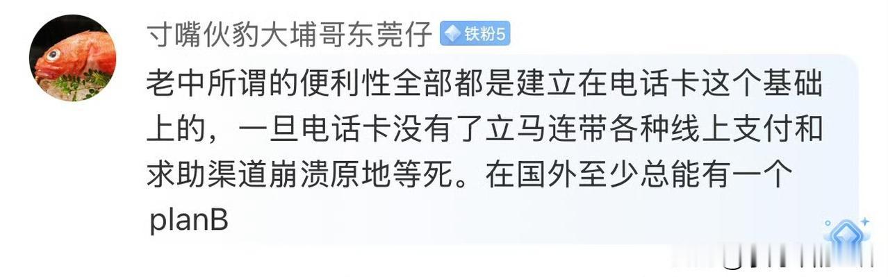 中国社会的便利性全部都是建立在“电话卡”这个基础上，一旦电话卡没有了，所谓的便利