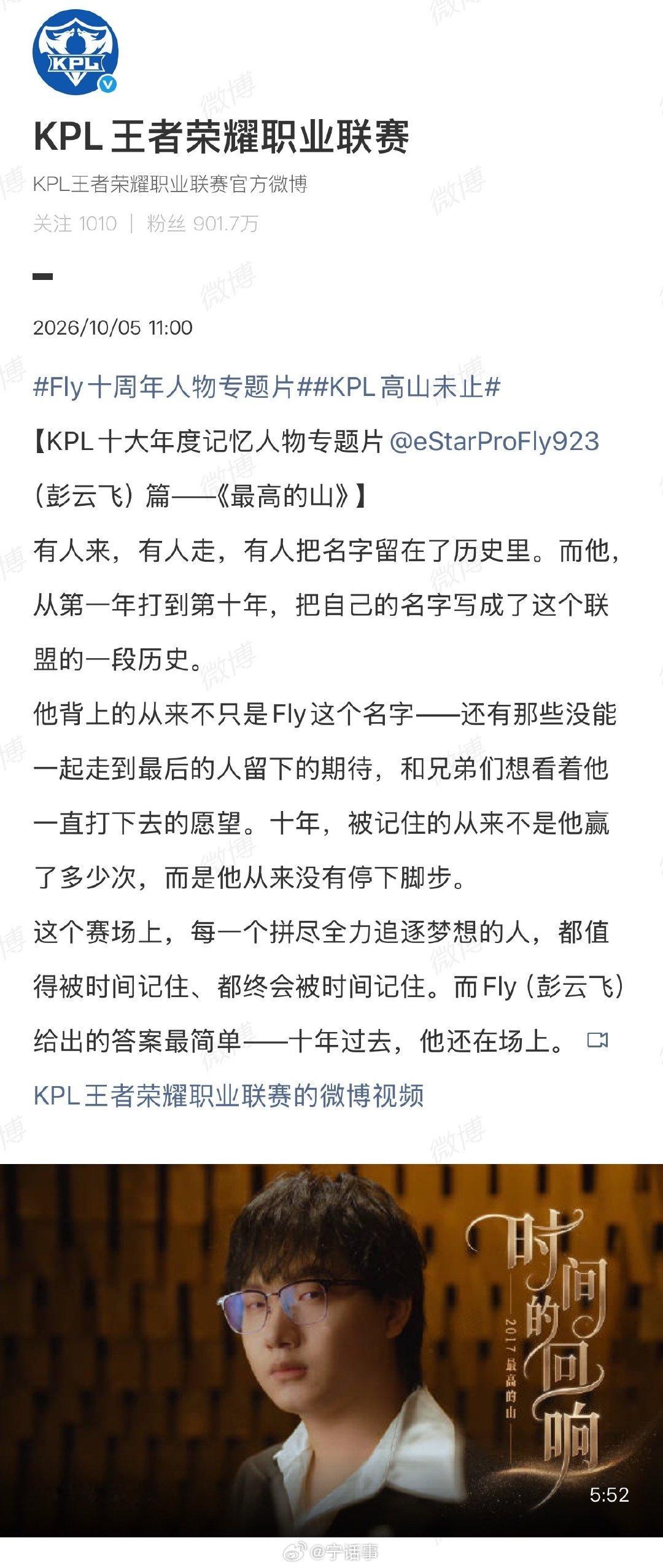 fly把自己的名字写成了联盟历史KPL官方在十周年之际将Fly评为2017年度记