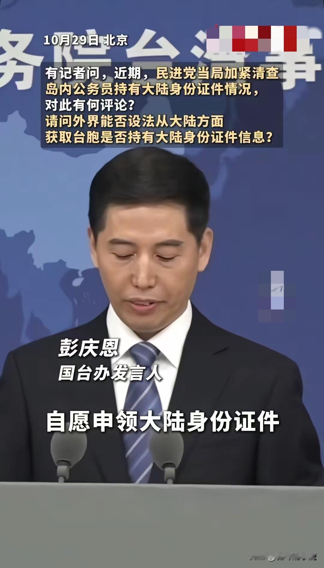 台湾急了!台湾急了!民进党这波操作真是把“转移矛盾”玩明白了!台胞自愿领大陆
