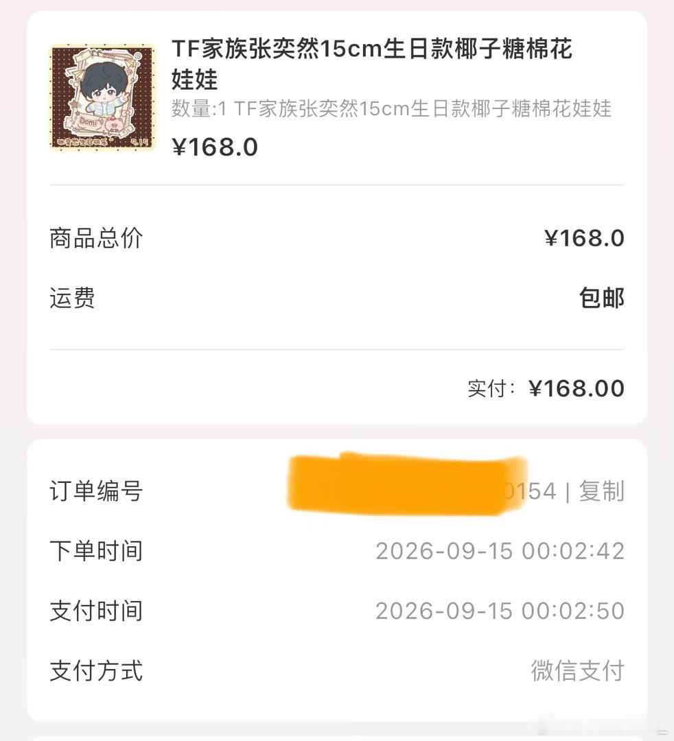 直接拿下好吧张奕然生日快乐​​​