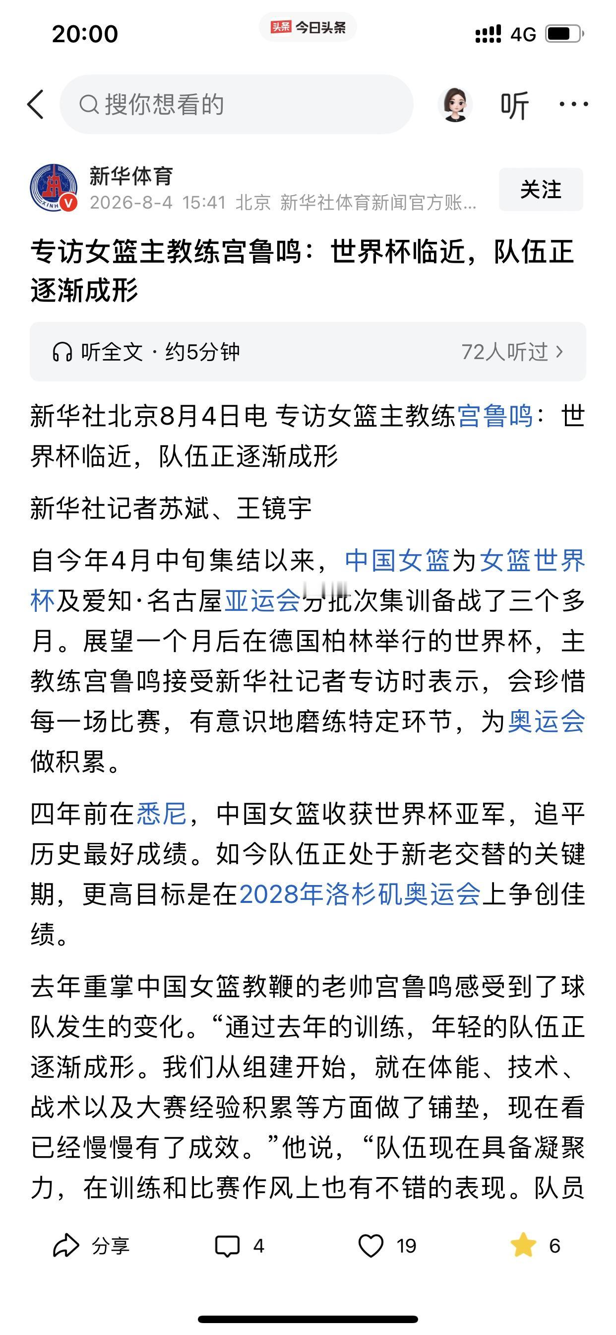 宫鲁鸣今天对外表示了中国女篮6点情况这是我对新华社今天才发布的专访中国女篮主