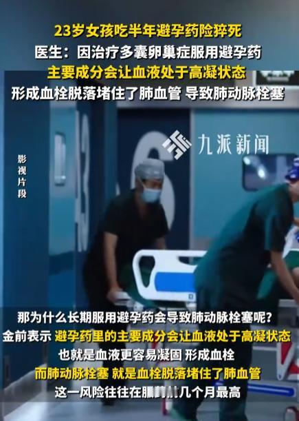 “意外不幸降临！”浙江杭州，23岁姑娘凭着年纪轻就大意，持续半年长期服用避孕