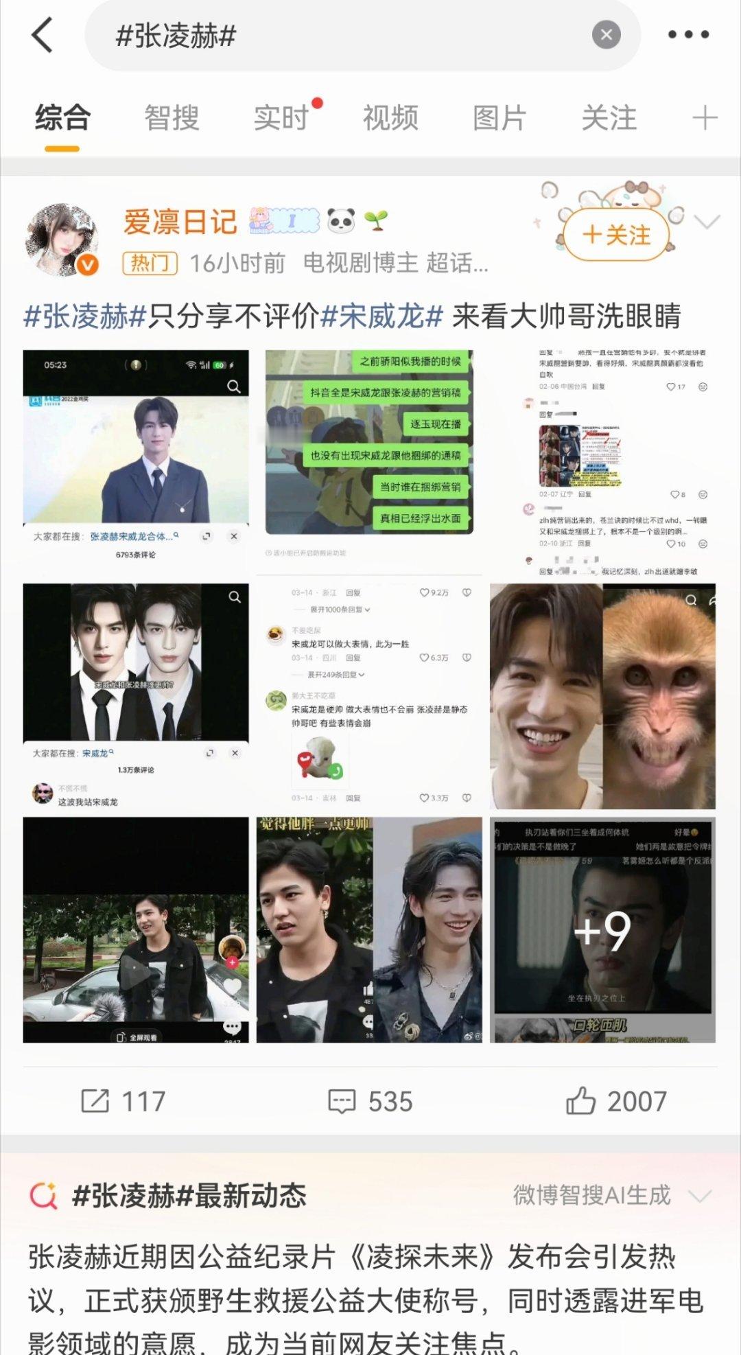 📢宋威龙粉丝占领张凌赫广场