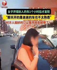 这也太巧了！6月9日，辽宁锦州，一女子有急事开弟弟的车出门办事，回来后发
