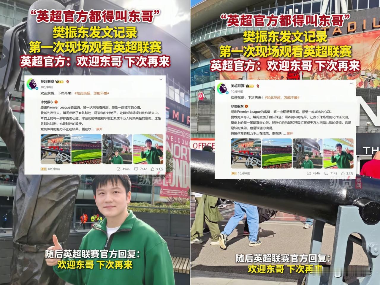 我跟你说，樊振东去英国看英超这事儿，最牛的不是球星跨界，而是英超官方
