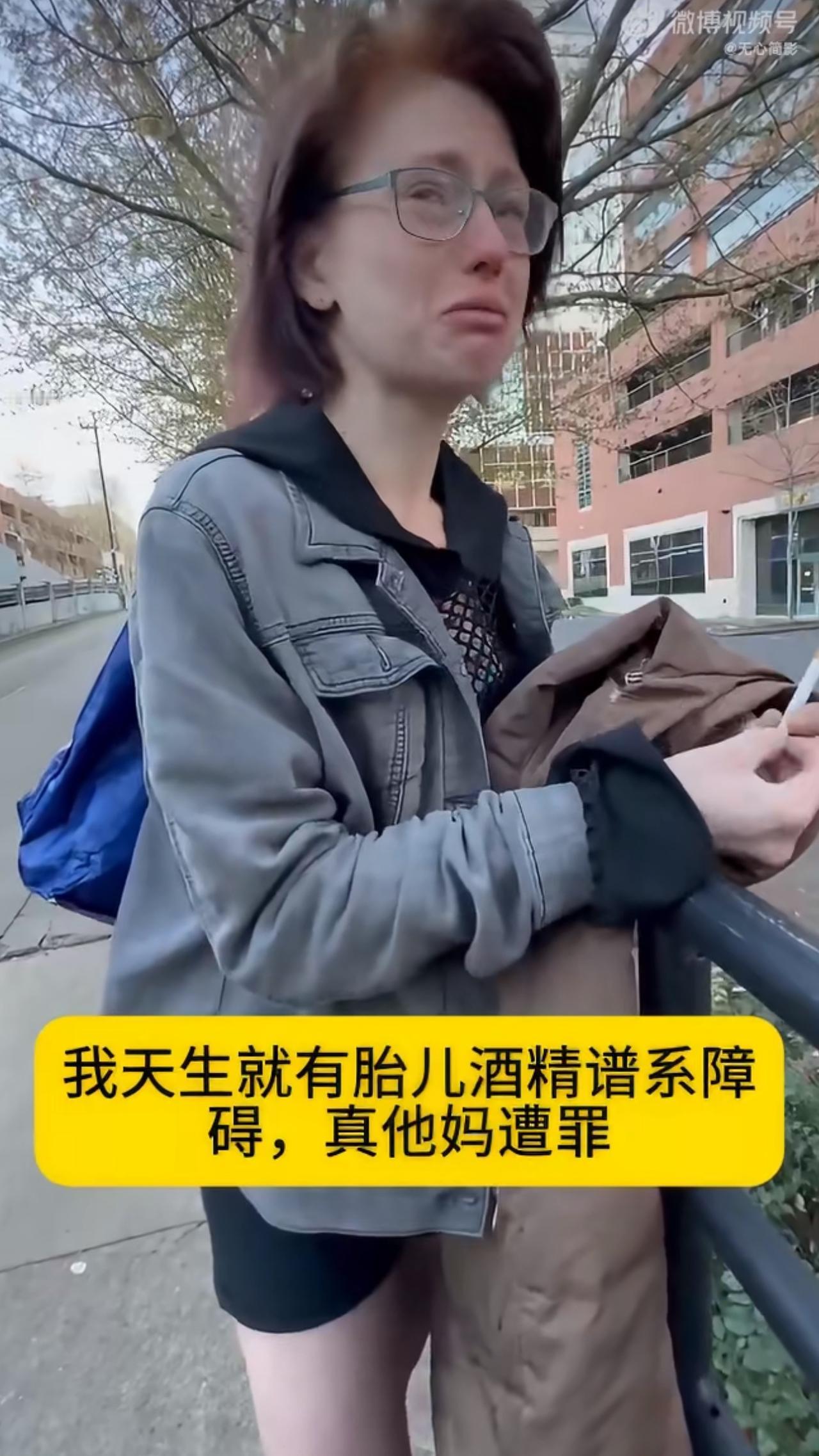 最近有则新闻让人心里堵得慌——美国有个女子因为患有胎儿酒精综合症，被家人赶出了家