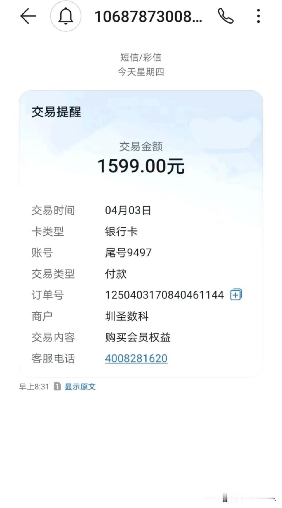 惊！网贷刚放款就遭“黑手”，自动扣除高额会员费，多家平台被指变相收“砍头息”