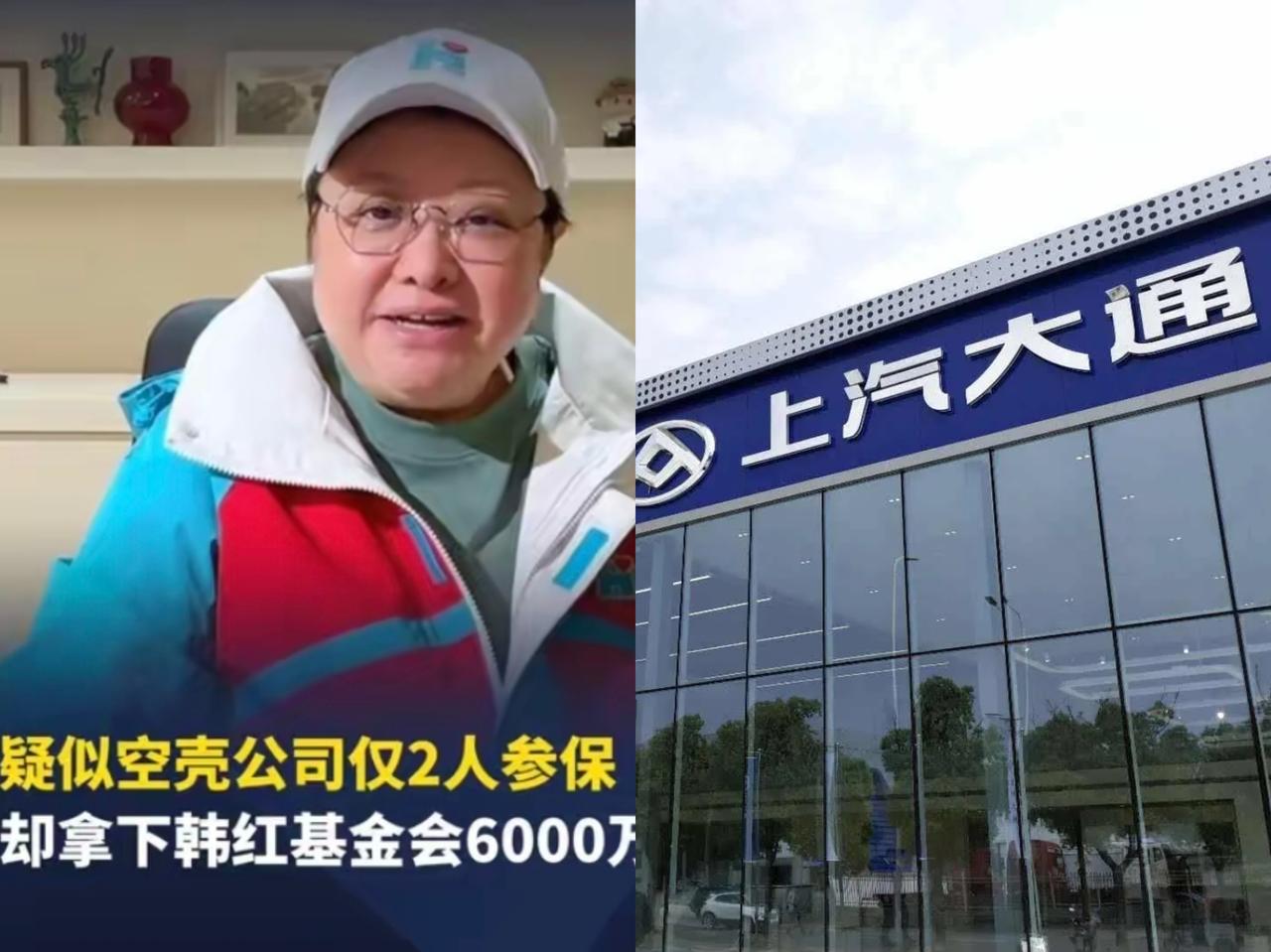 韩红惹大麻烦了！竟敢说6000万订单是上汽大通指定的公司！这家实缴10万元，