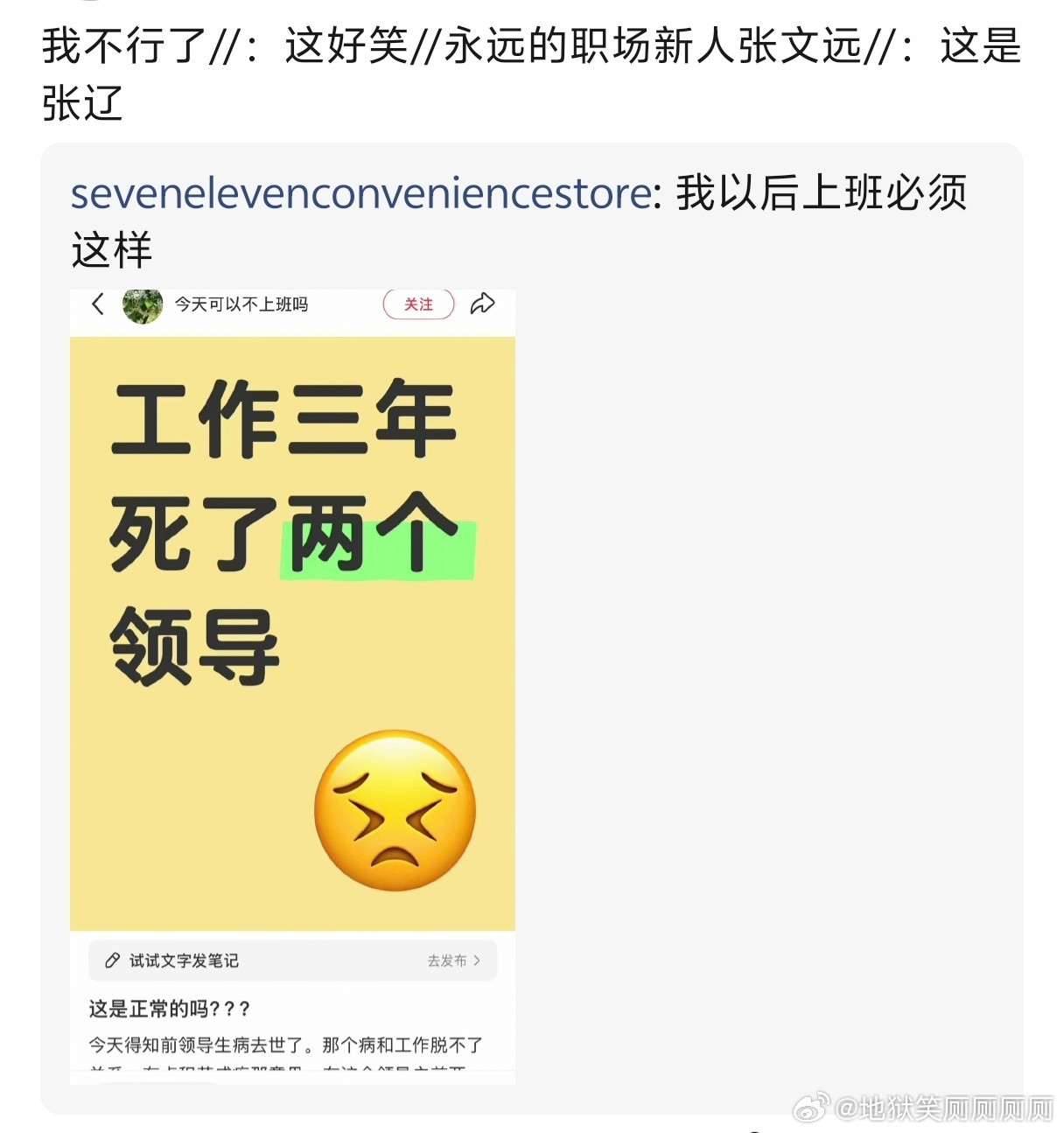 1730：工作三年死了两个领导，这是正常的吗？：这是张辽