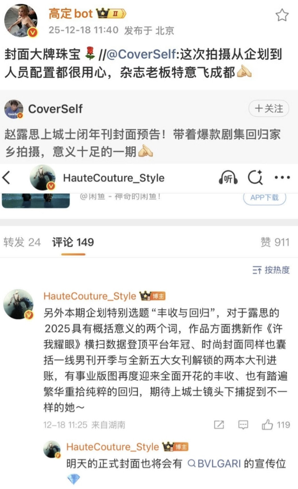 看来是宝格丽要续约赵露思，也正常，赵露思有爆剧有新公司商业价值又这么高还没有不法