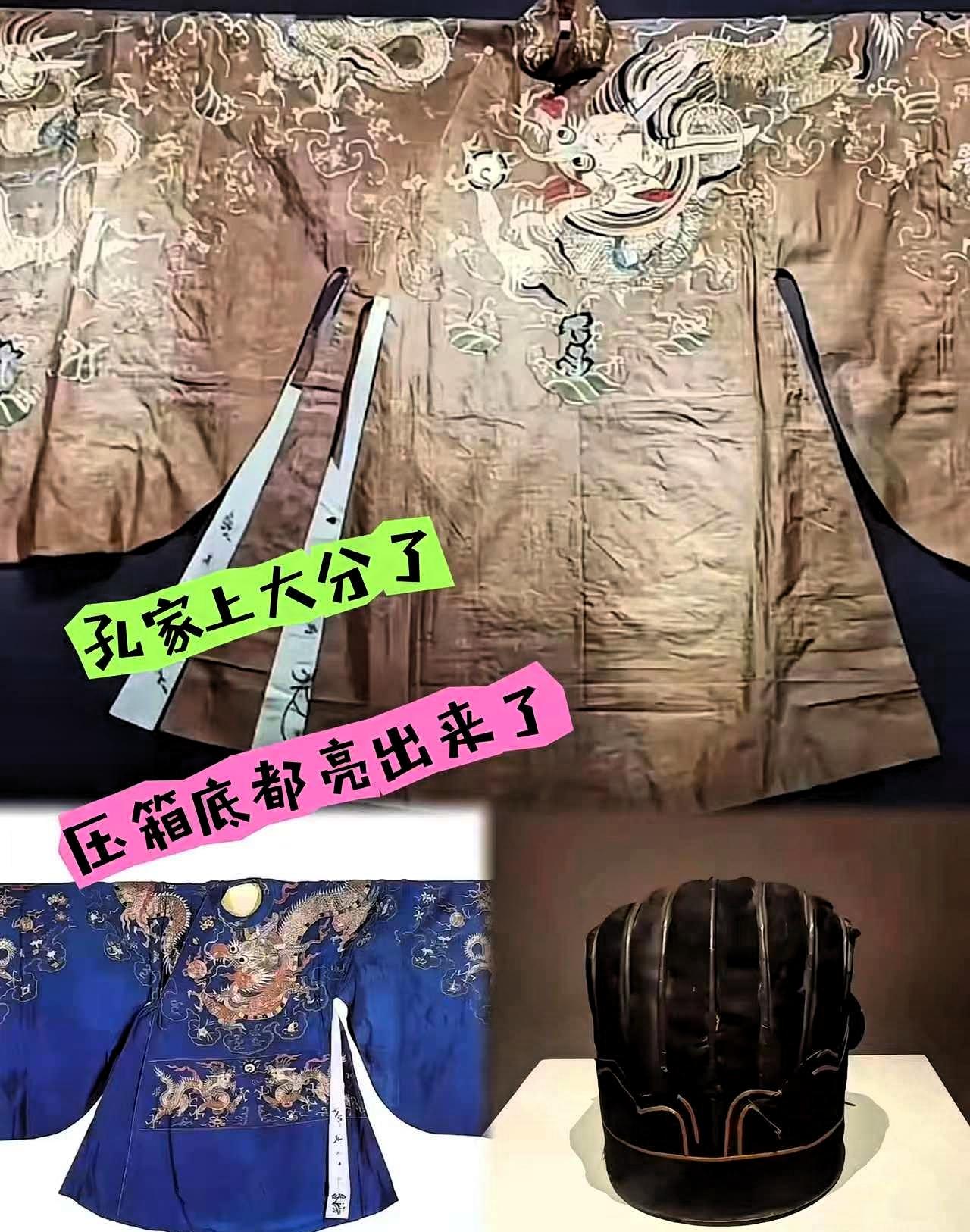 山东孔府这回真的是不鸣则已，一鸣惊人，直接甩出来4000多件大明朝的“原装货”，