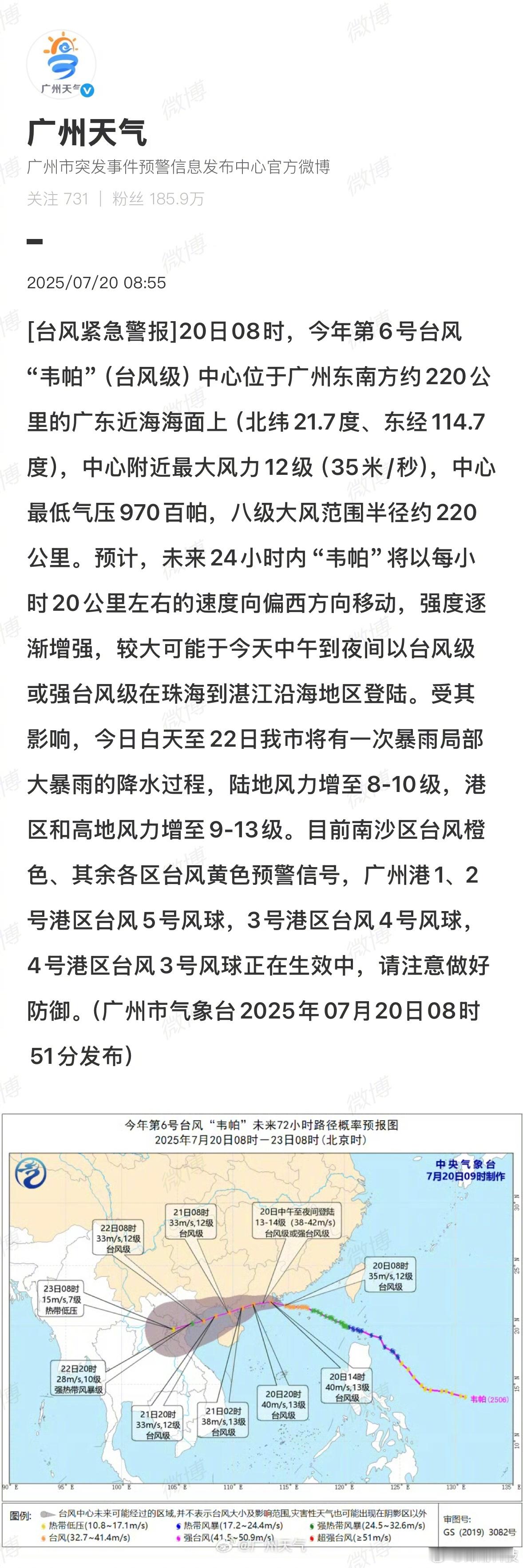 台风韦帕台风韦帕最新消息：刚广州已经黑天，在刮风下雨了。大家非必要尽量别出门，