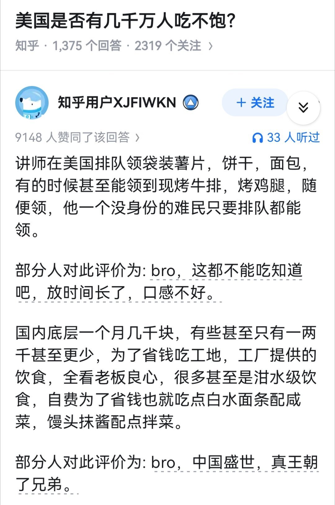 美国是否有几千万人吃不饱？