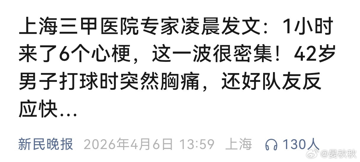 一小时急诊6人心梗一小时急诊，6人心梗。上海市第十人民医院心内科张毅医生，在凌晨