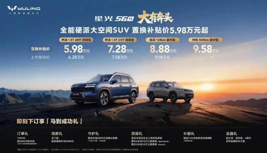 前些时五菱星光560正式上市，上市指导价6.28—9.88万元，置换补贴后价格区