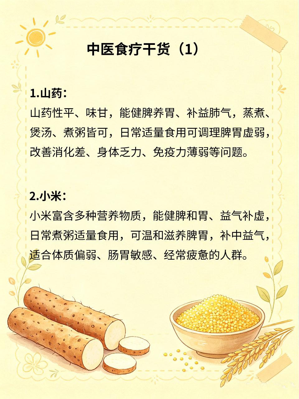 中医食疗干货！普通食材吃出好体质体质虚弱、易疲劳、抵抗力差，大多和日常饮食不当
