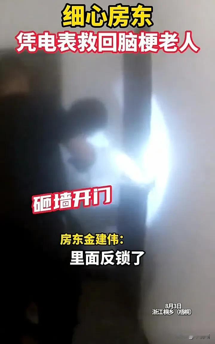这位房东火到公安部门了！近日，浙江嘉兴桐乡一位房东因联系不上租客，敲门无人回应，