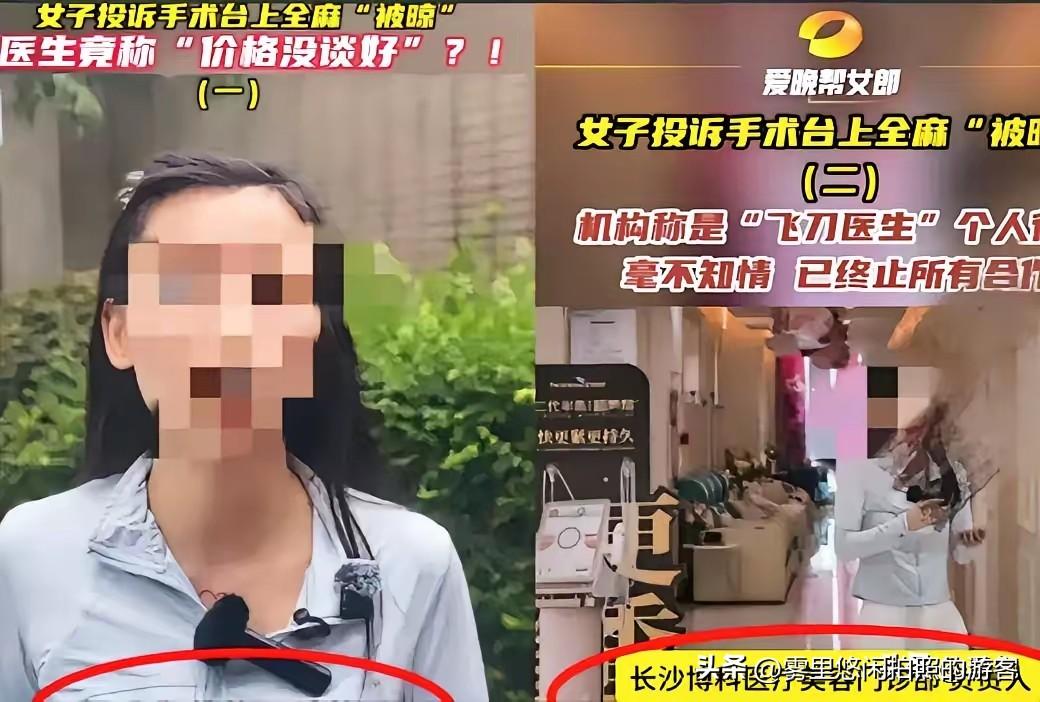 严查严惩!湖南长沙鲁女士去动手术，医生给她上了全麻，手术完醒来后发现周围没人，摸