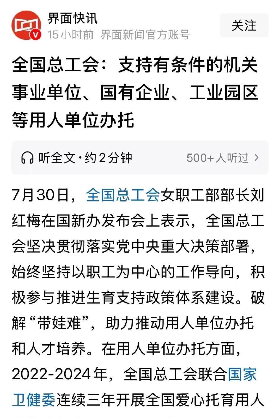 总工会支持“有条件”的机关企事业单位等办幼儿园，为员、工解忧…几乎各单位都有幼