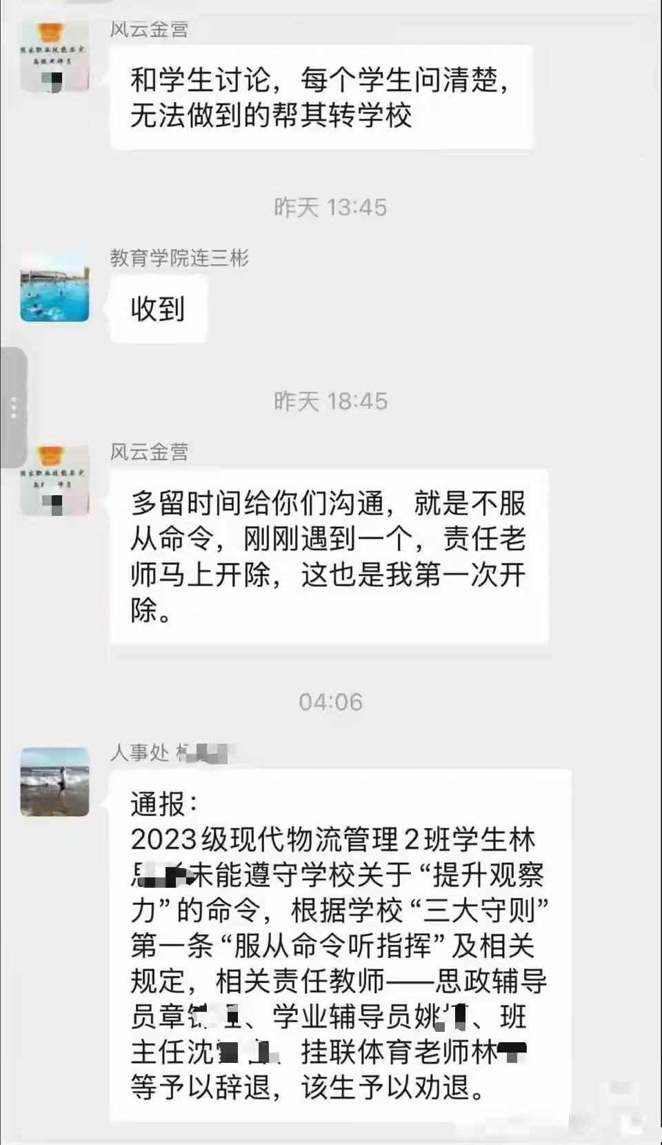“奇葩+离谱！”福建泉州，一高校学生。因走路看手机，被学校劝退，同时有相关责任的