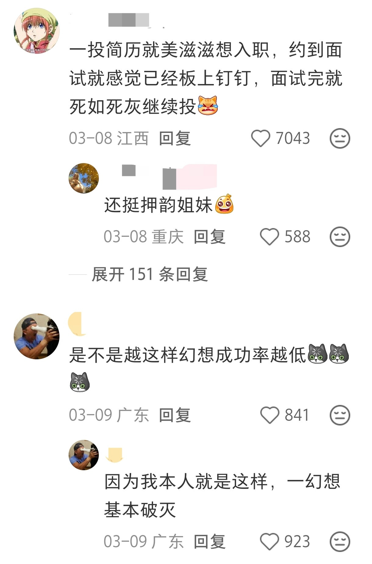 幻想入职我一般投完简历就开始幻想入职了。