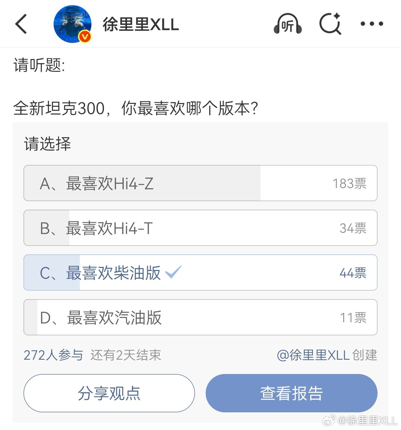 我早就说了，我的投票比任何调研都有说服力。投票喜欢Hi4-Z的占67.2%。坦克