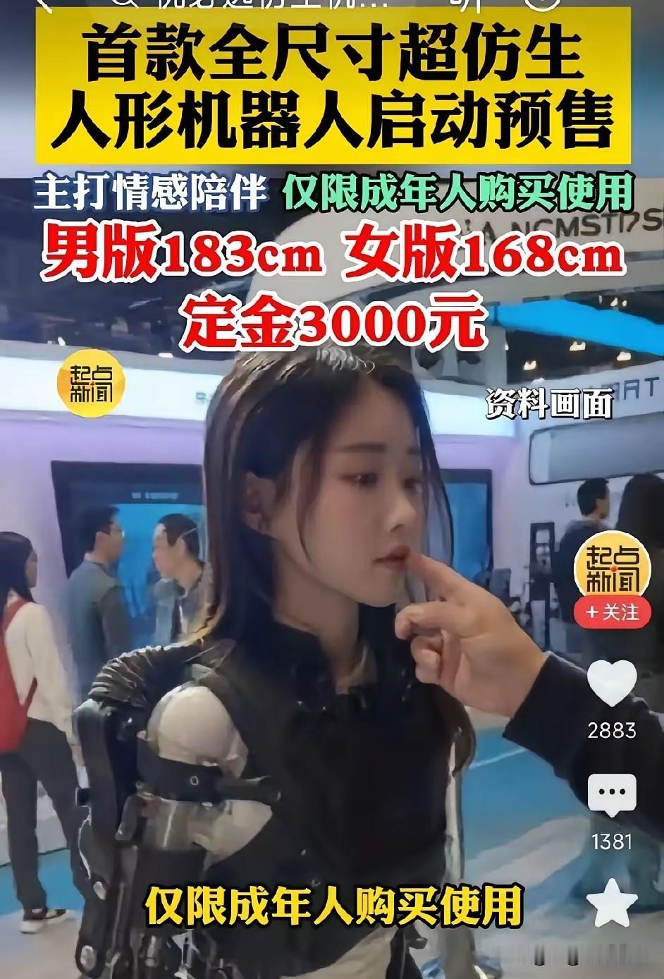刷到京东开始卖人形机器人时，我正对着独居公寓的空沙发发呆——上周水管爆了，自己扛