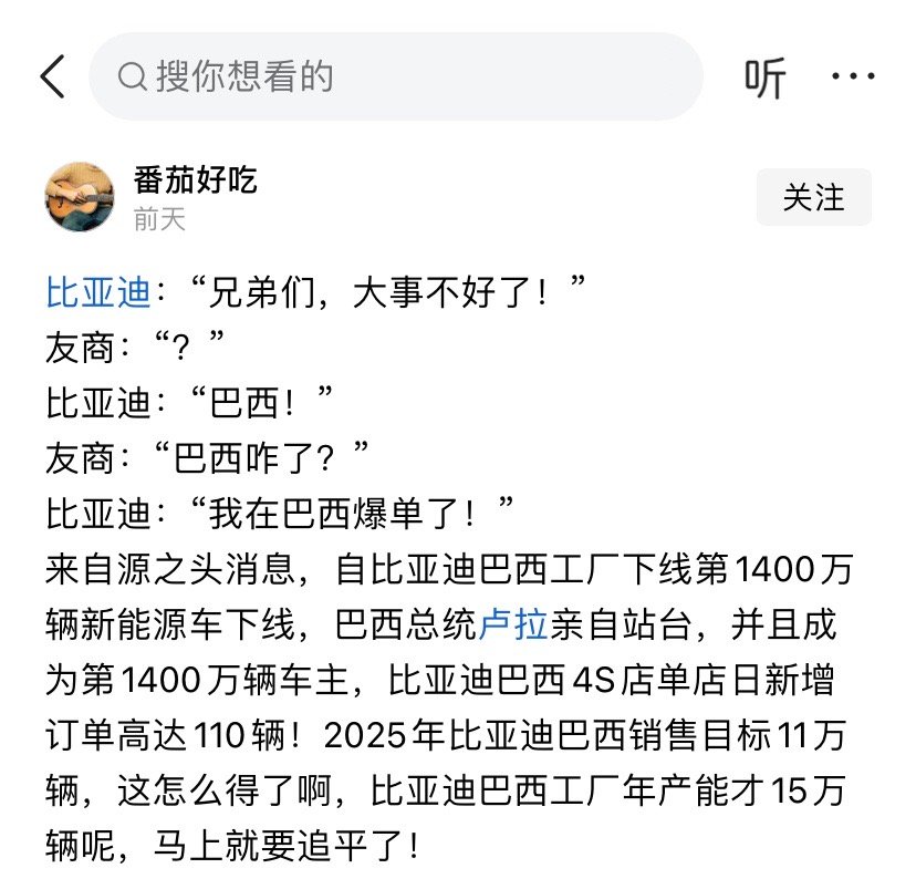 比亚迪：我在巴西爆单了​​​