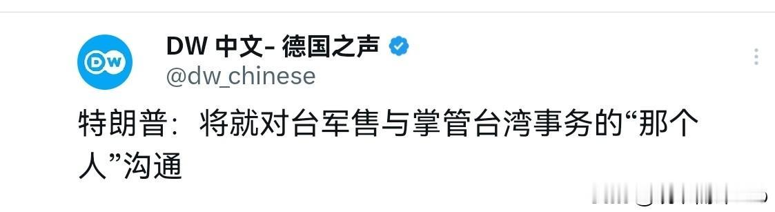 特朗普正面回应对台军售问题了！5月15日，正在返回美国的特朗普接受采访时表示，中