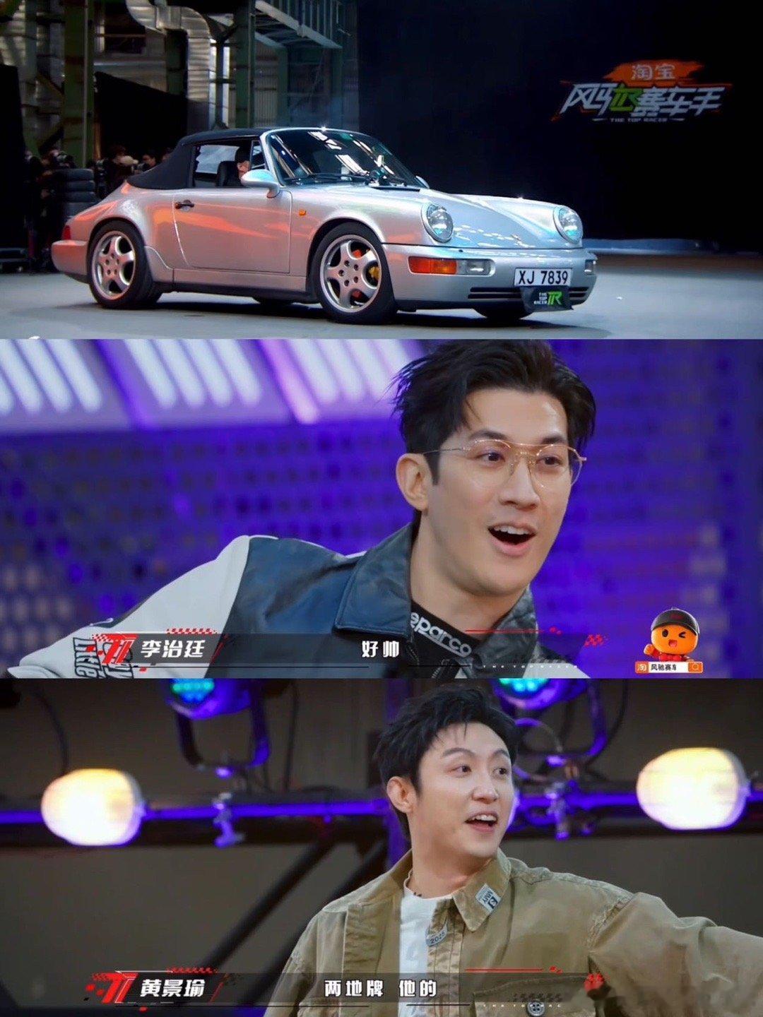 黄景瑜一秒让李治廷破防黄景瑜这眼力绝了，一秒看穿李治廷的车，直接让他破防！​​