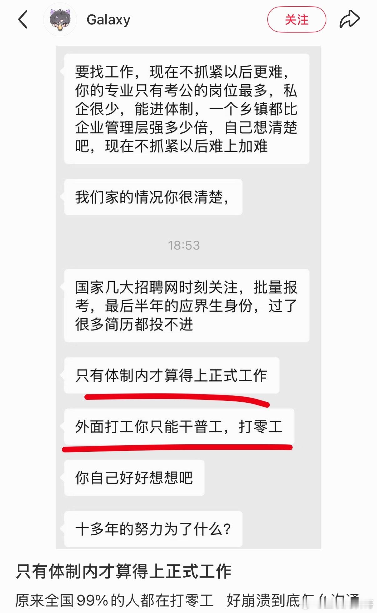 没想到还有人对体制内是这样的认知，太炸裂了！​​​