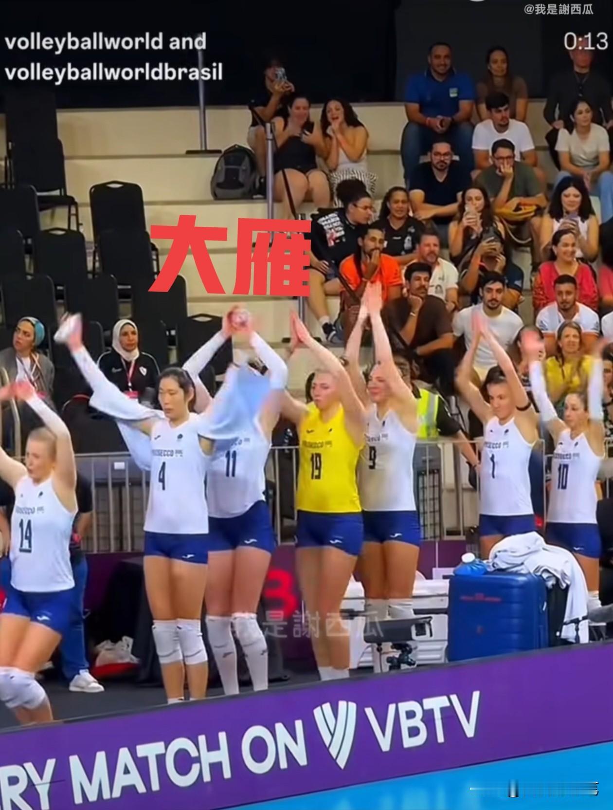 你见过没，朱婷和队友这动作，让人快笑疯了[呲牙笑]。瞧，朱婷和队友像大雁一样一字