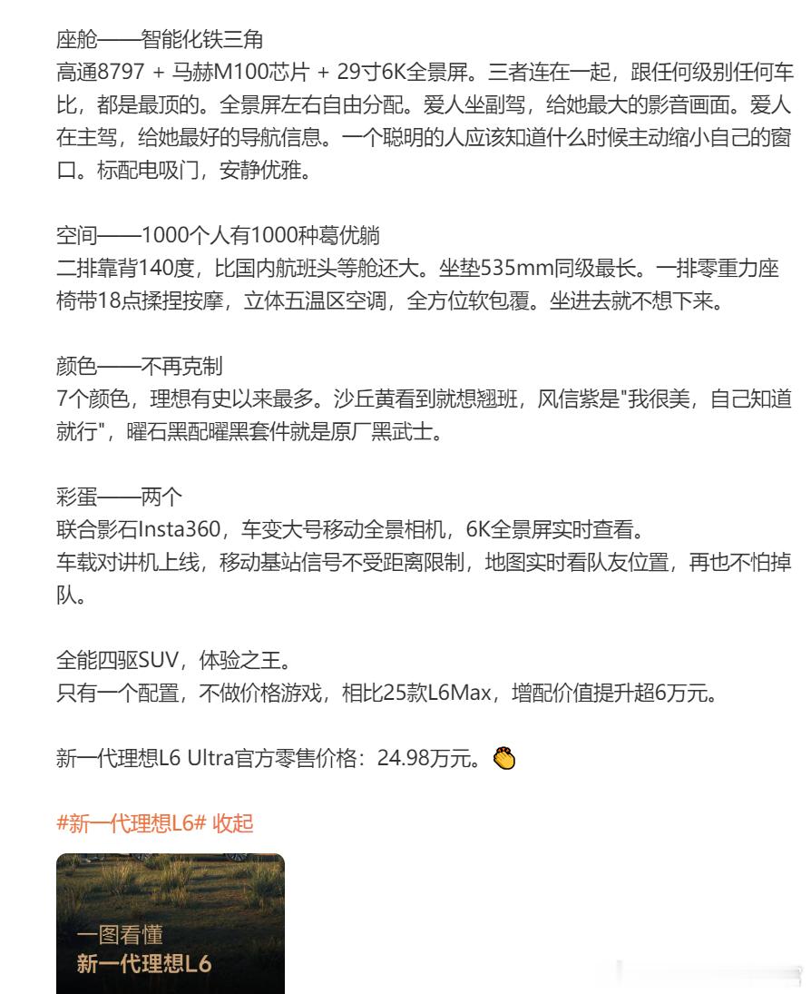 李想发布微博长文，自己总结理想L6，他说上一代用户最满意五件事：驾驶、车机、设计