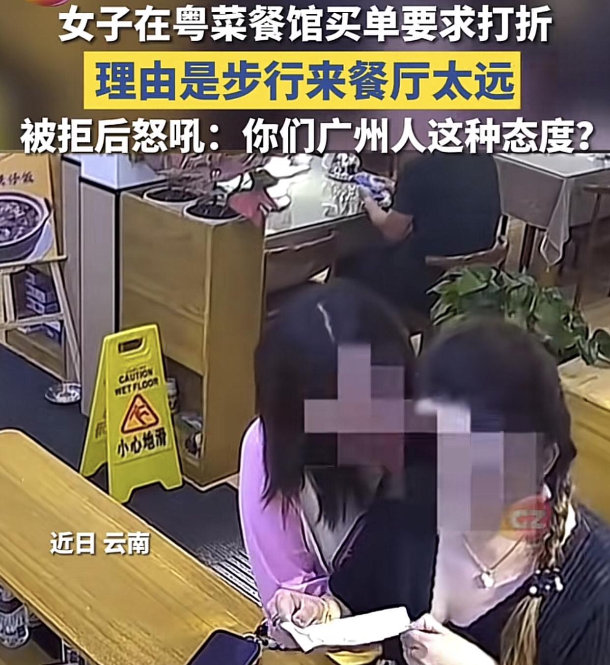 你们广州人怎么这种态度？云南丽江，12名女子步行来到了一家广东人开的粤菜馆就餐