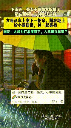 火上了人民日报!近日,一外卖小哥冒着大雨送外卖,可因道路太滑导致小哥摔倒在地上,