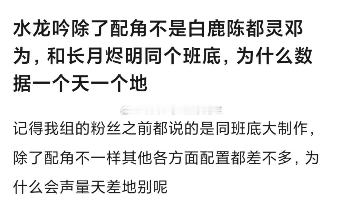 网友热聊，罗云熙《水龙吟》和《长月烬明》都是同一个班底，除了主演里没有白鹿、陈都