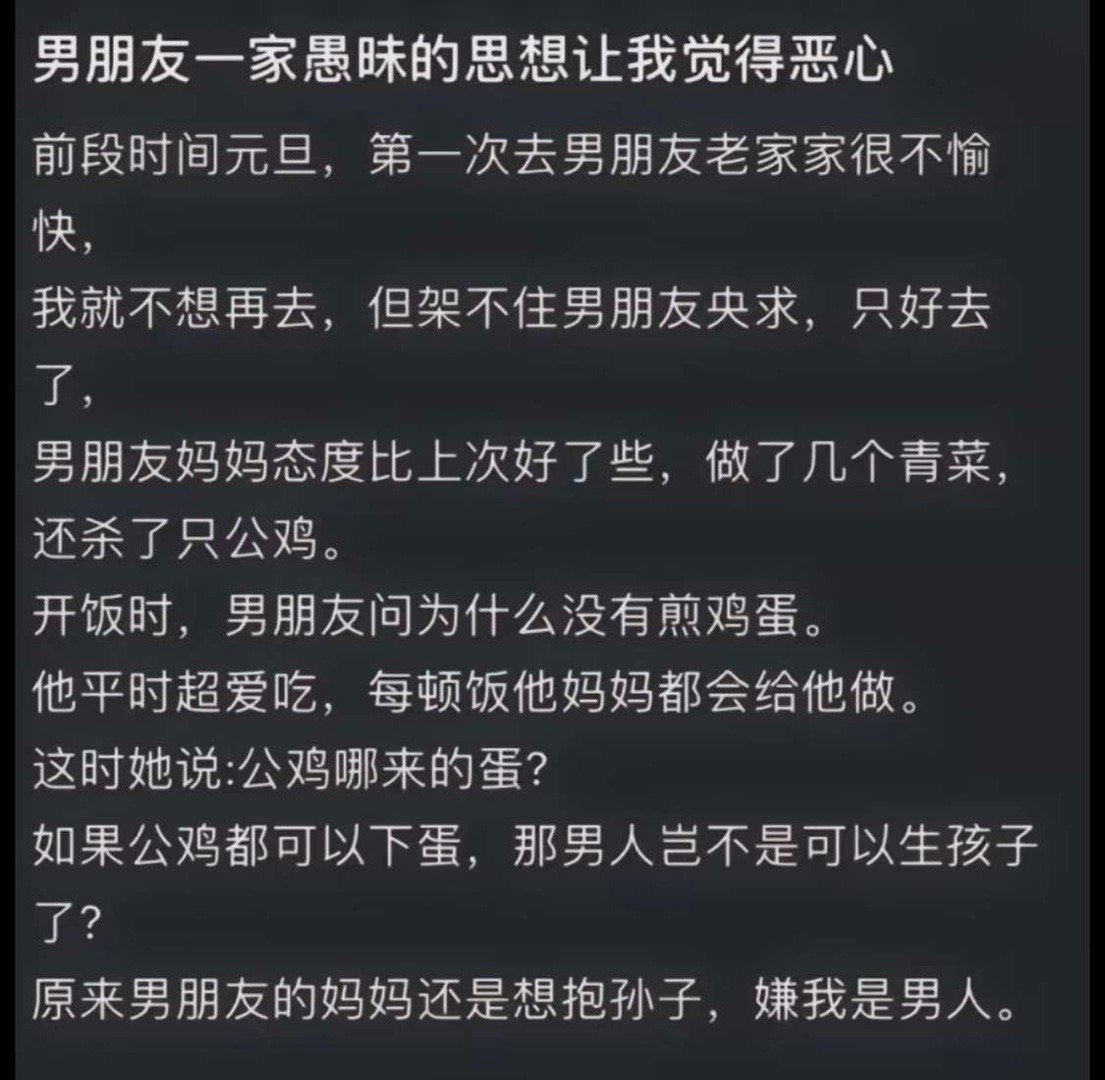 男朋友一家愚昧的思想让我恶心[捂脸哭]